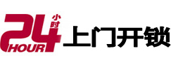 邗江24小时上门开锁公司